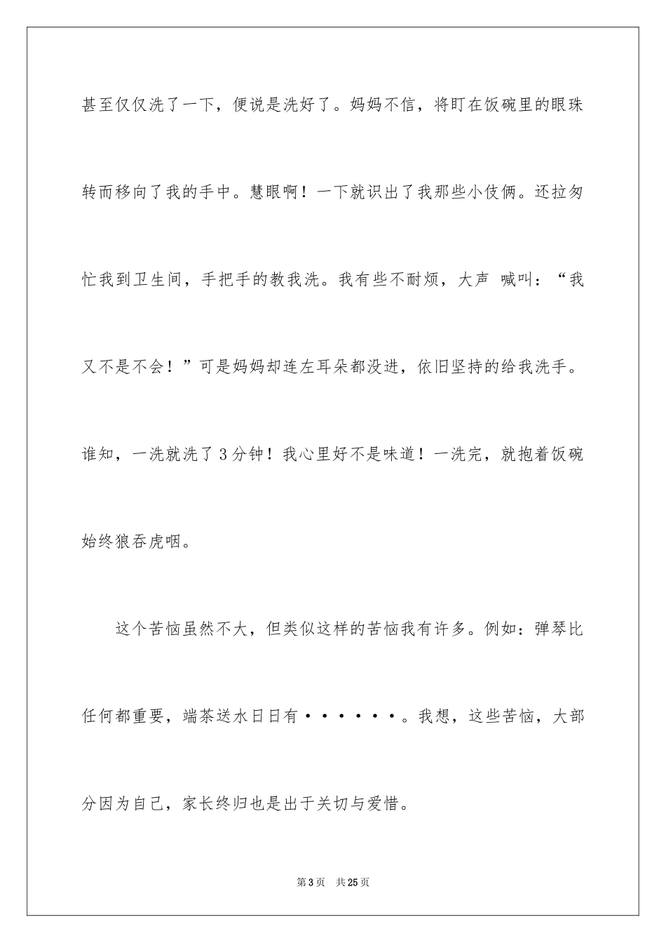 2024周记初中_262_第3页