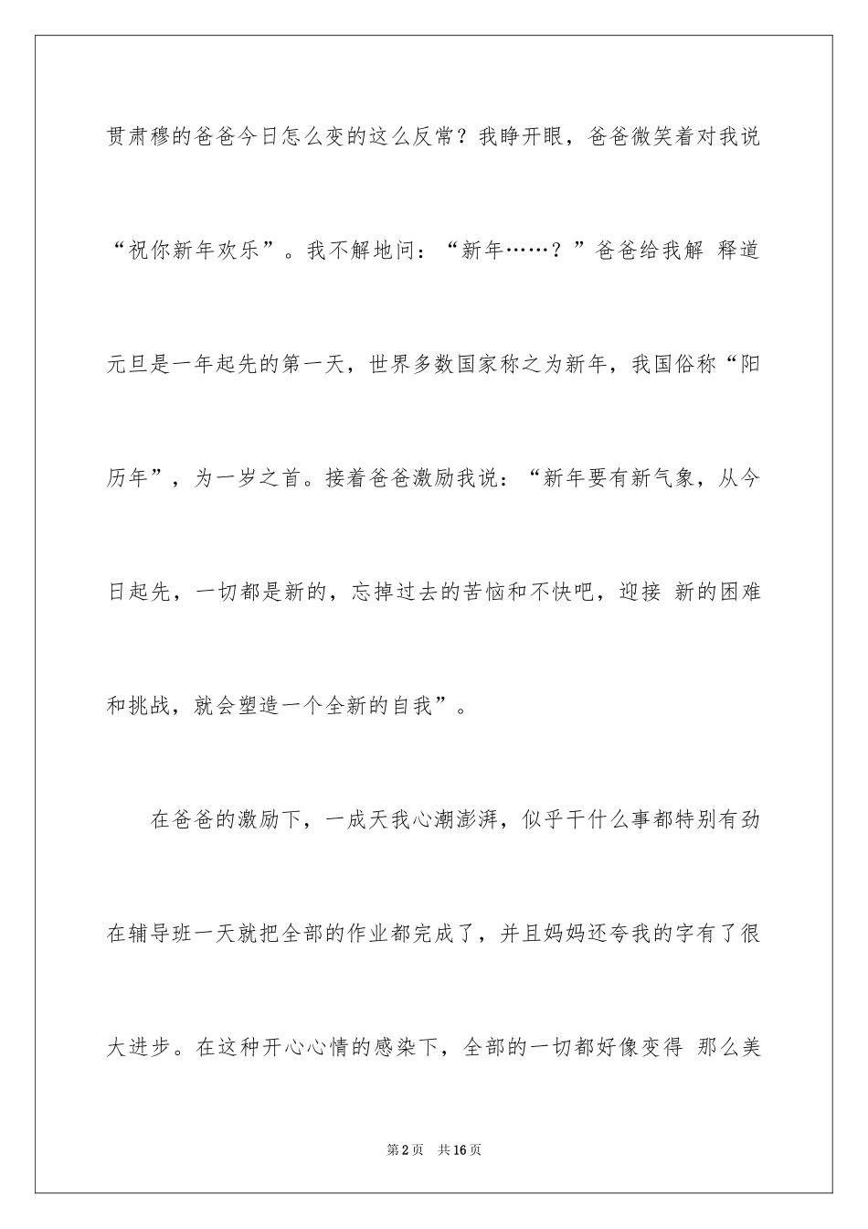 2024元旦的周记_7_第2页