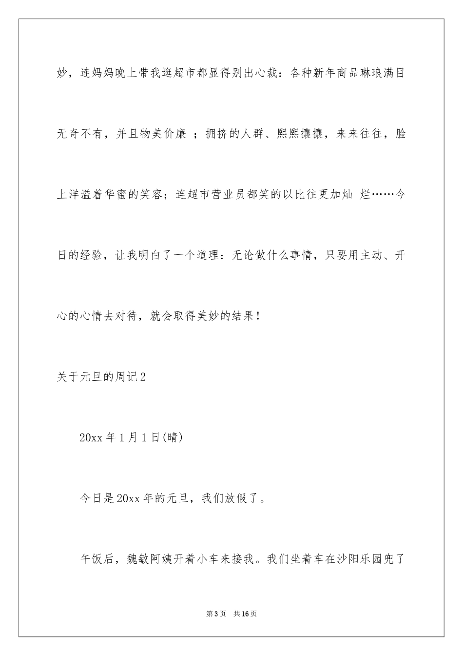 2024元旦的周记_7_第3页
