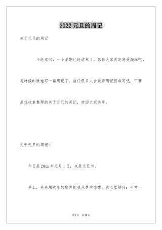 2024元旦的周记_7