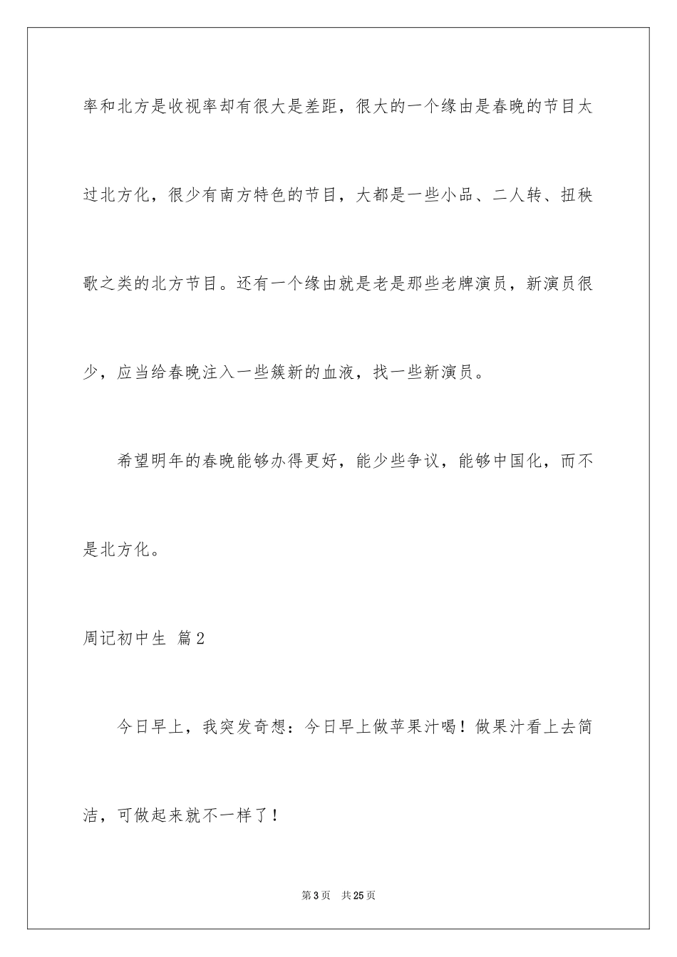 2024周记初中生_21_第3页