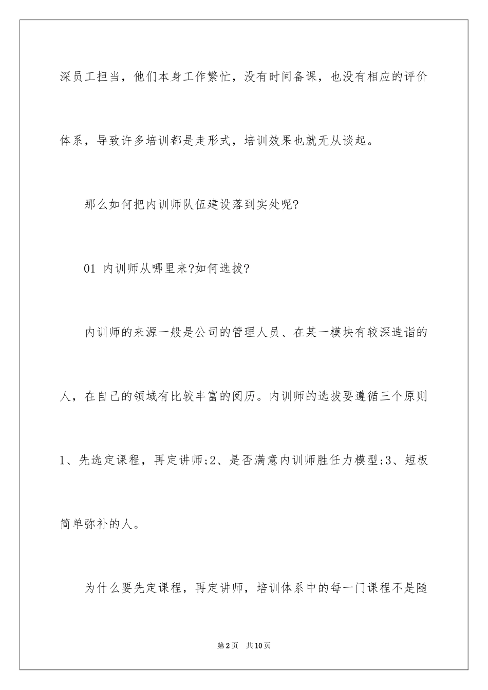 2024如何打造企业的内训师队伍_第2页