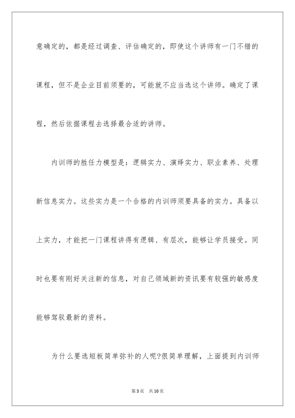 2024如何打造企业的内训师队伍_第3页