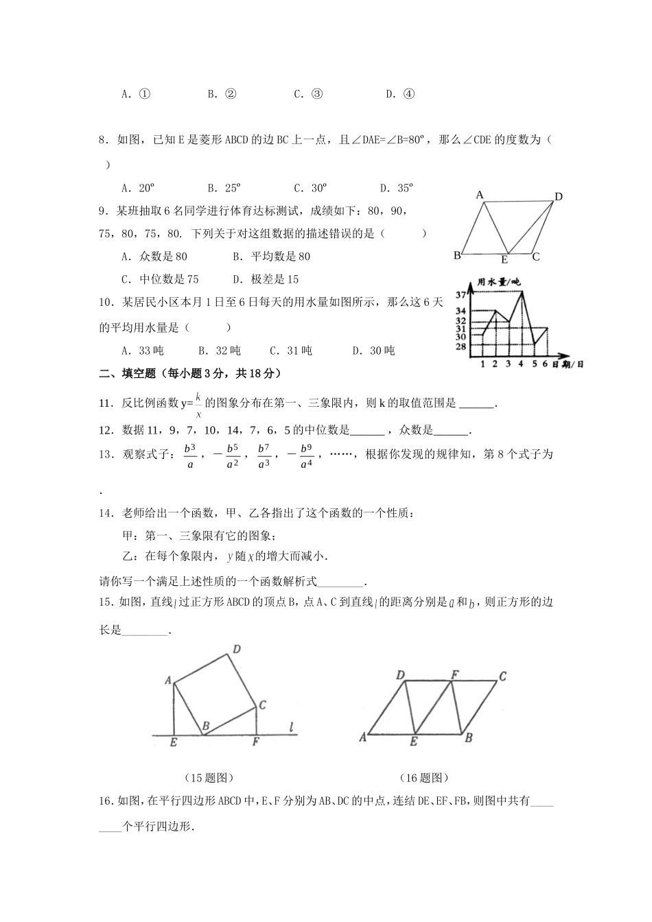 八年级第二学期期末质量检测数学试卷2_第2页