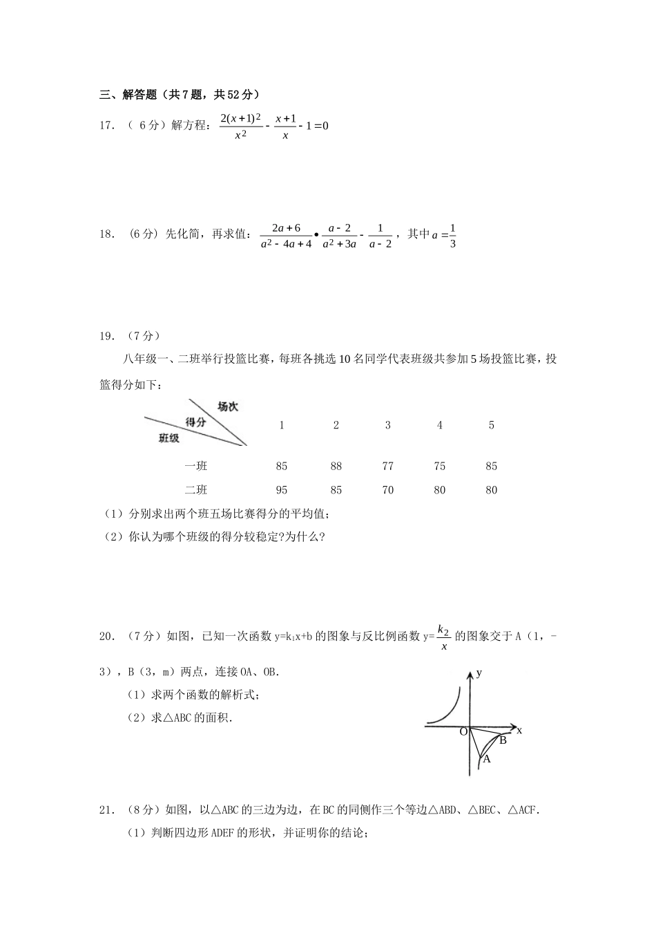 八年级第二学期期末质量检测数学试卷2_第3页