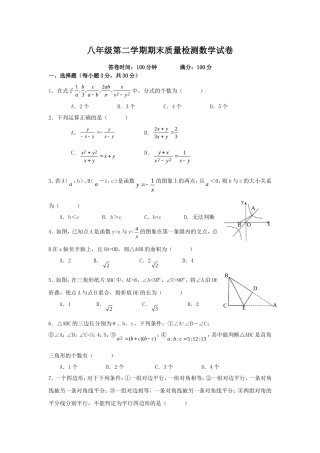 八年级第二学期期末质量检测数学试卷2