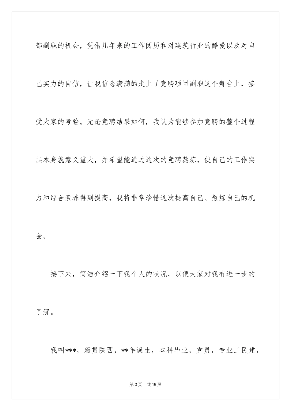 2024公司副经理岗位竞聘演讲稿最新_第2页
