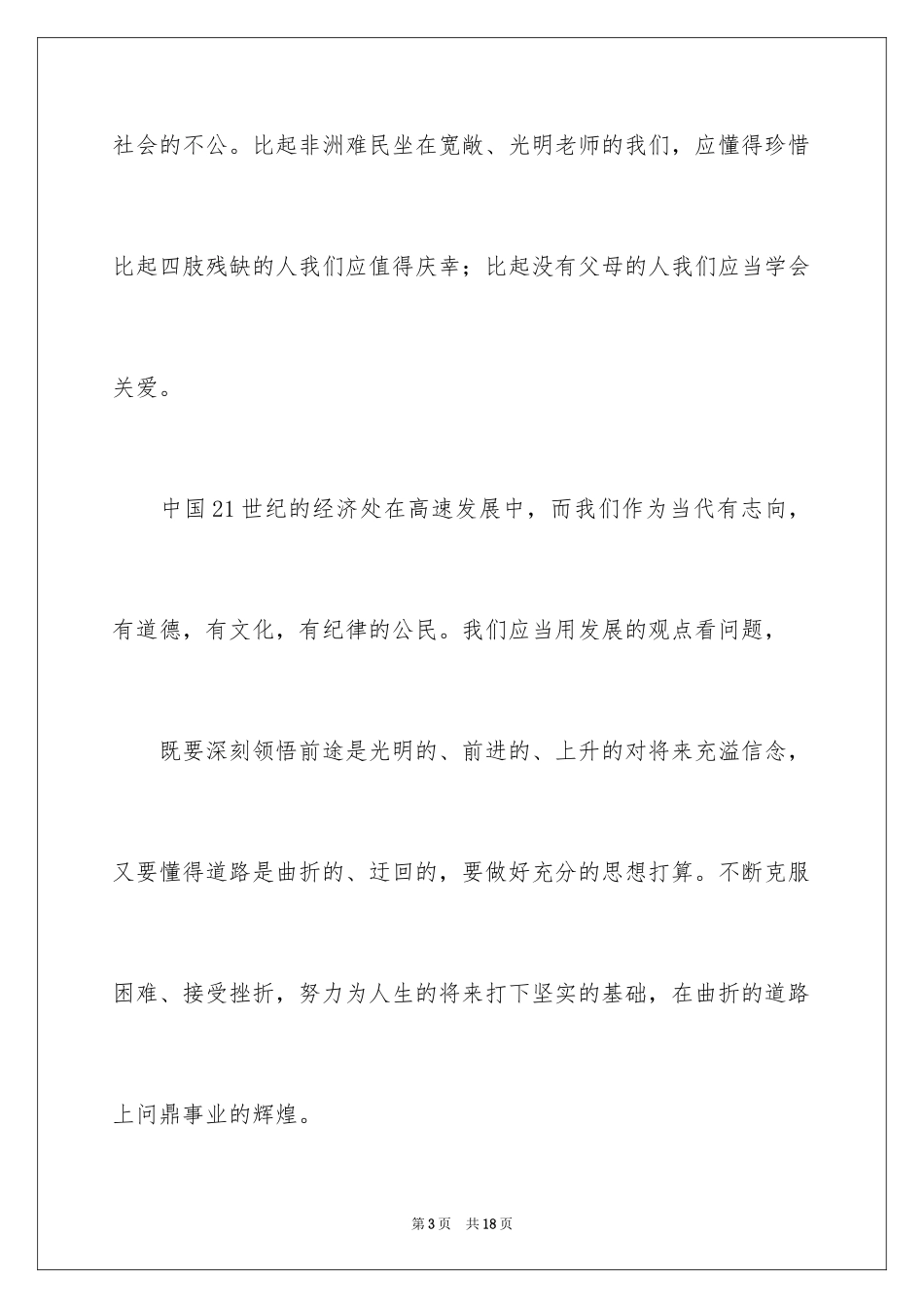 2024原则作文400字_第3页