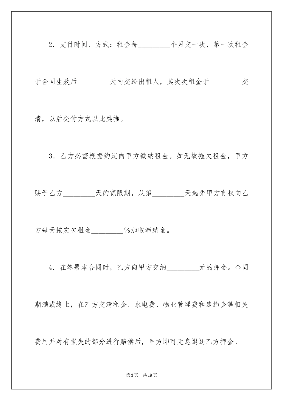 2024商铺租赁合同_238_第3页