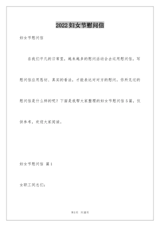 2024妇女节慰问信_20