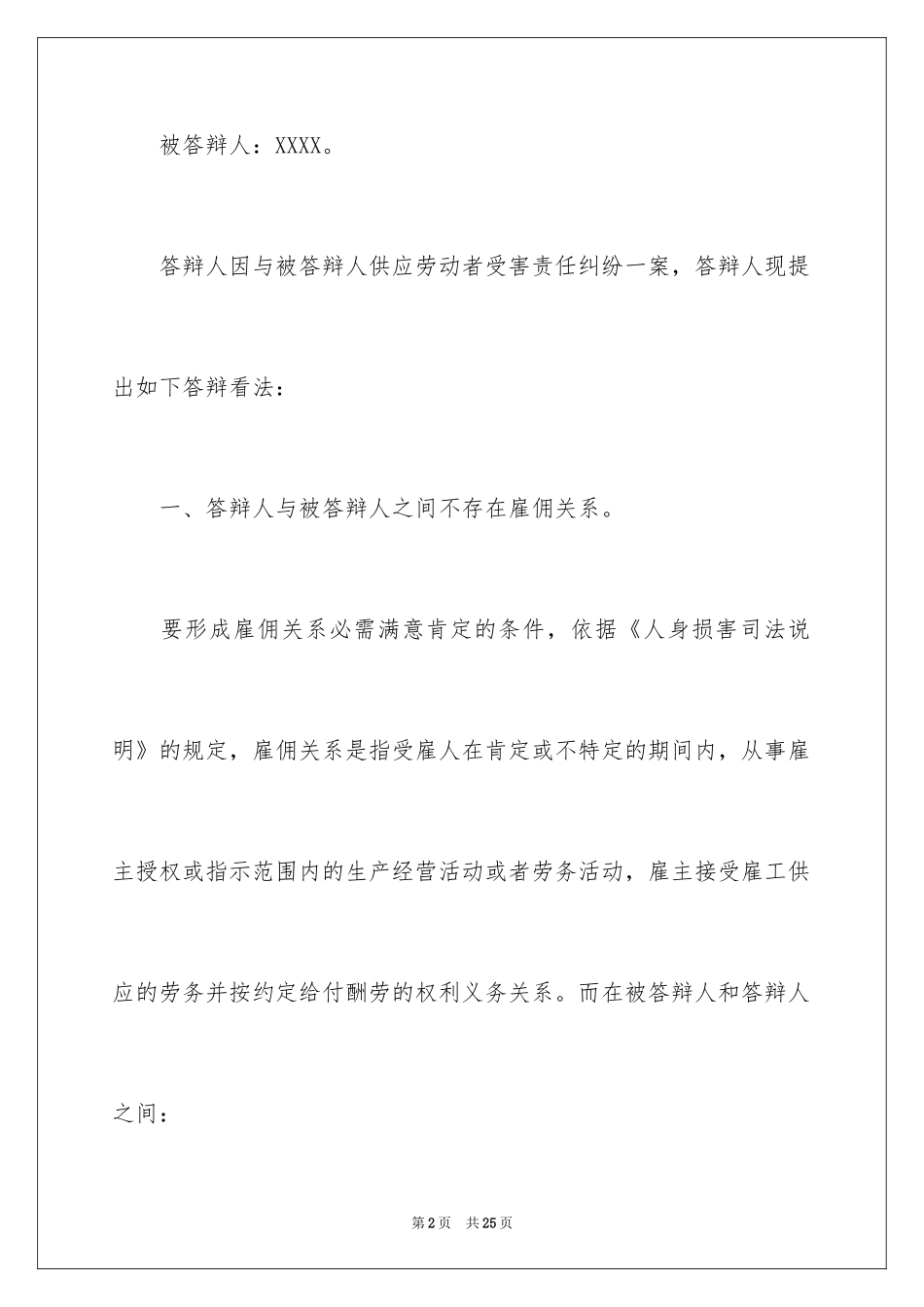 2024劳动纠纷答辩状_1_第2页