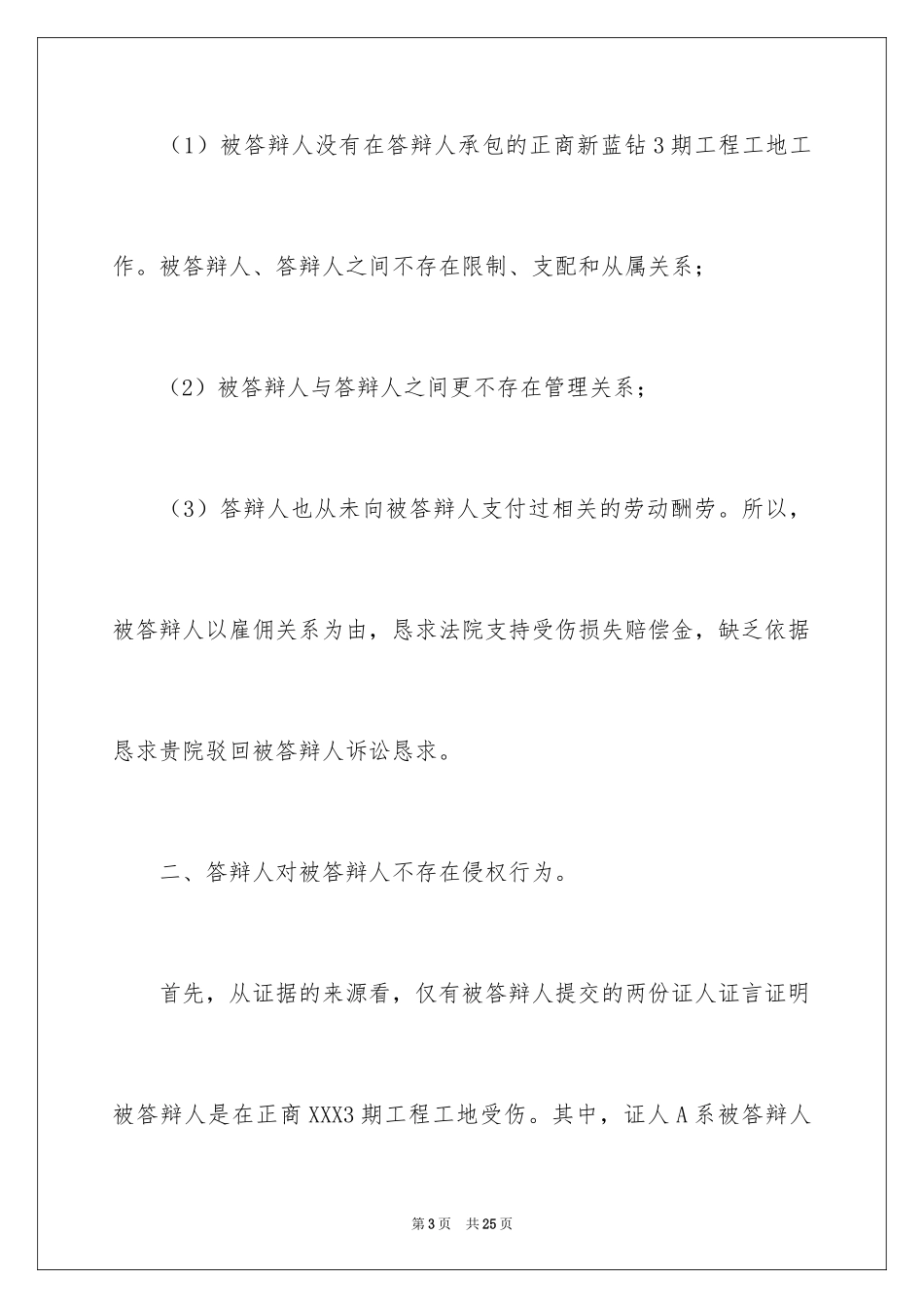 2024劳动纠纷答辩状_1_第3页