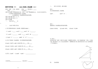 锐角三角函数三