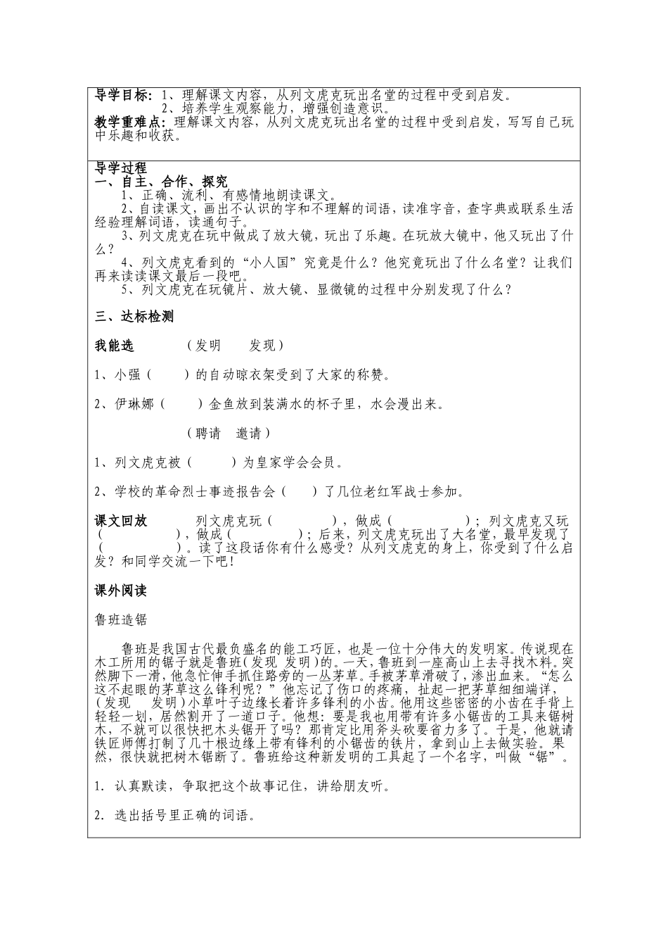 玩出了名堂导学案_第2页
