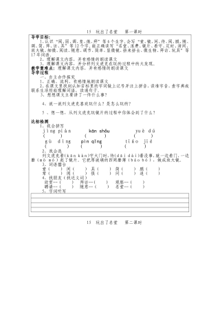 玩出了名堂导学案