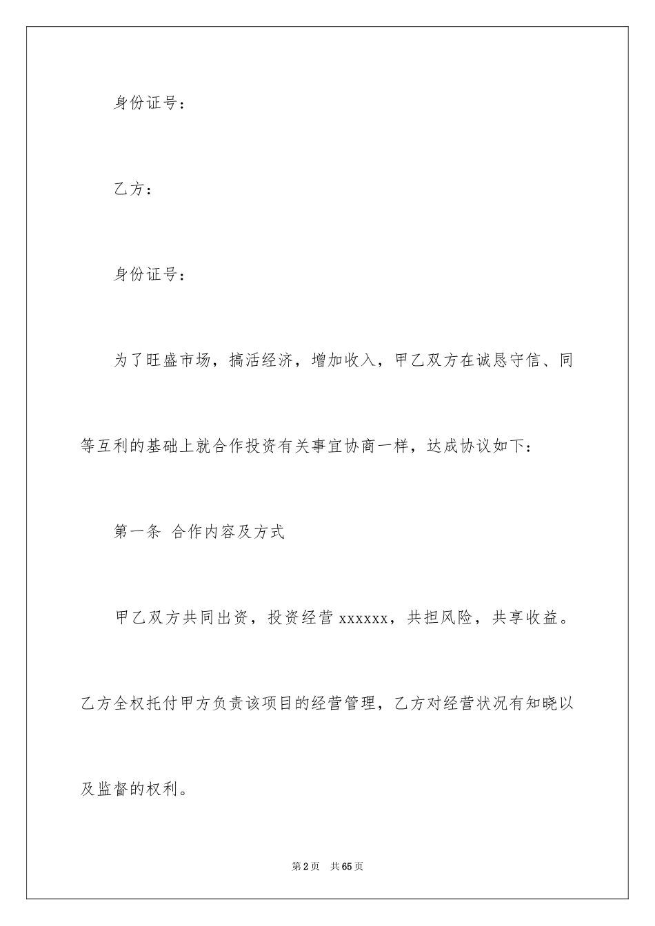 2024合伙协议书_45_第2页