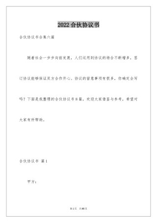 2024合伙协议书_45