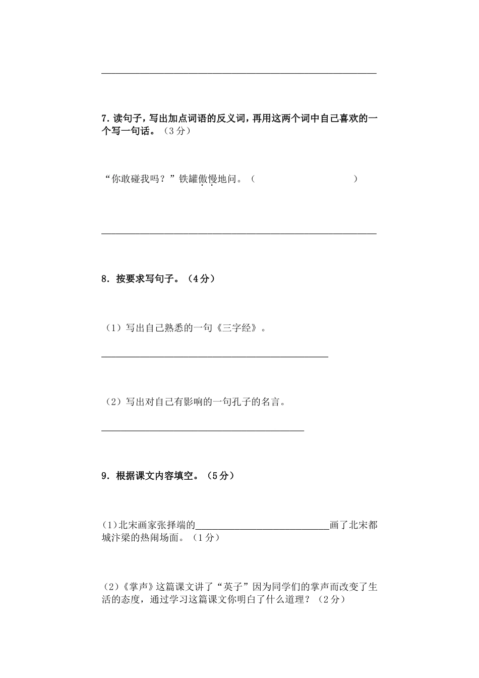 学年度第一学期人教版三年级上册语文期末测试卷_第3页