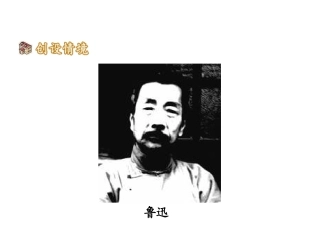 故乡PowerPoint演示文稿