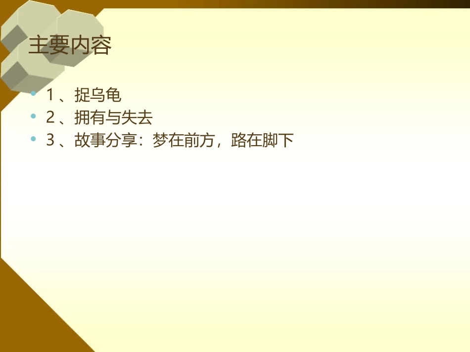 2014年08月学习动机心理辅导_第2页