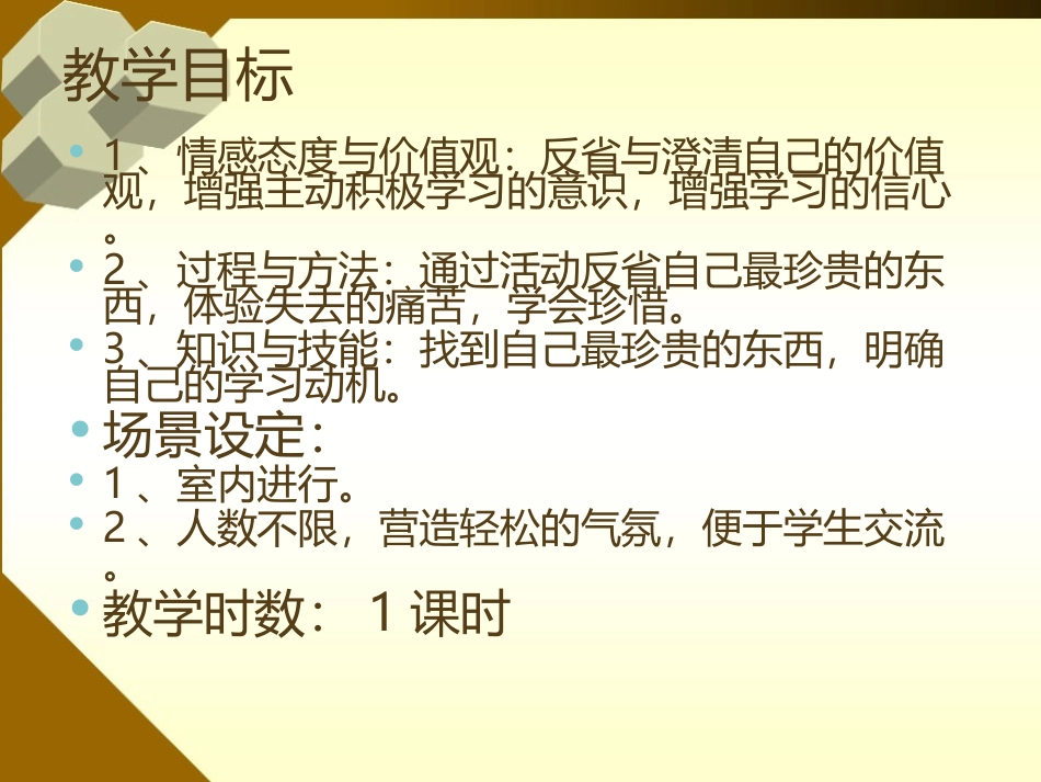 2014年08月学习动机心理辅导_第3页