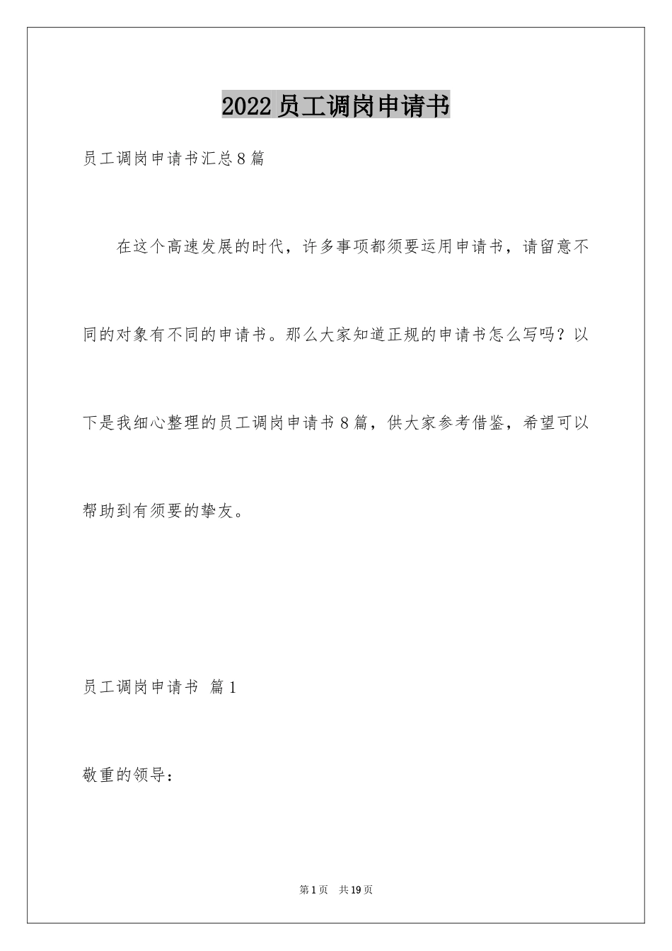 2024员工调岗申请书_2_第1页