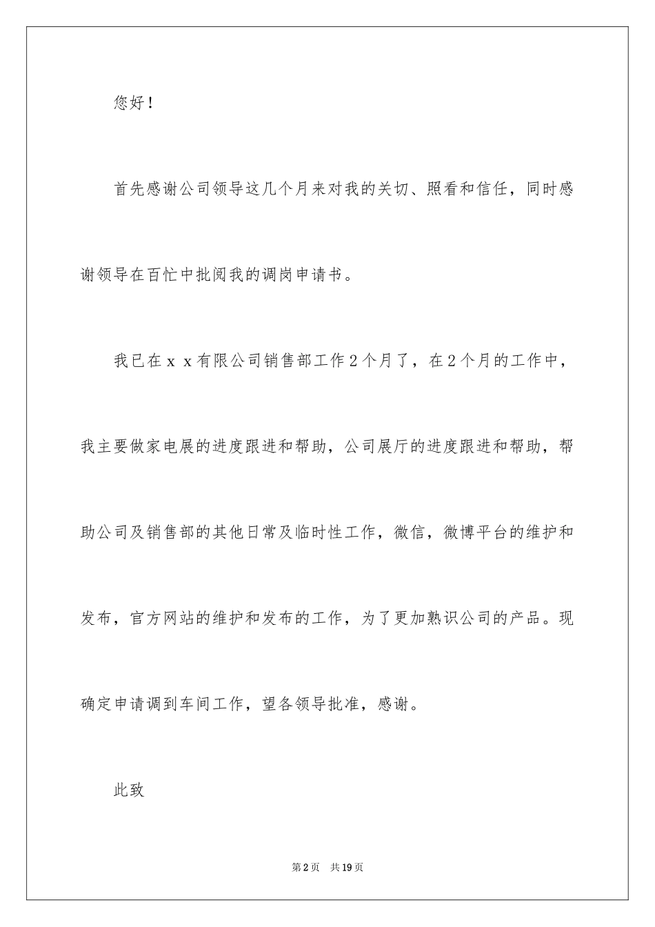 2024员工调岗申请书_2_第2页