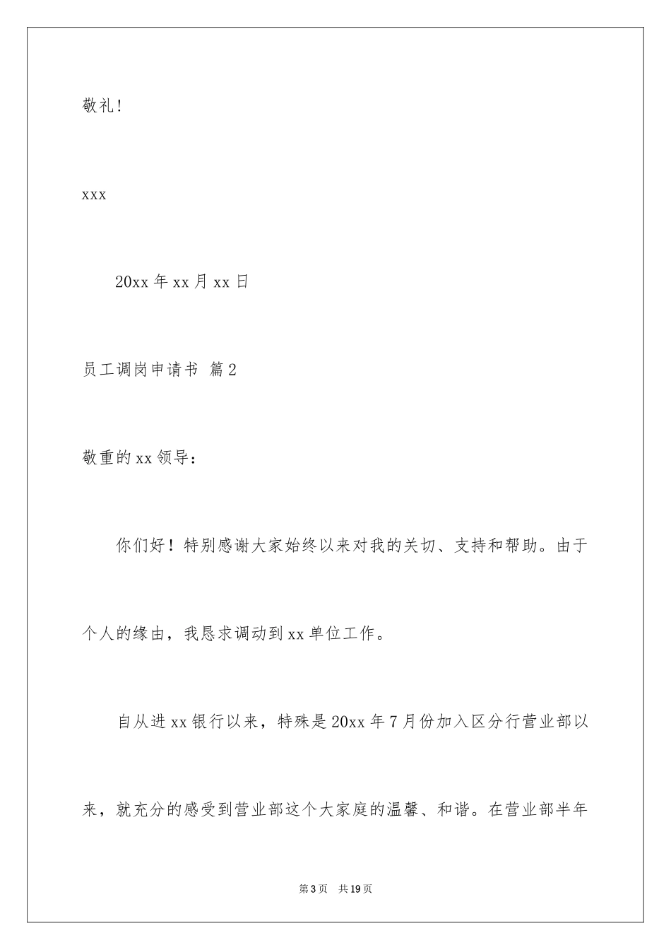 2024员工调岗申请书_2_第3页