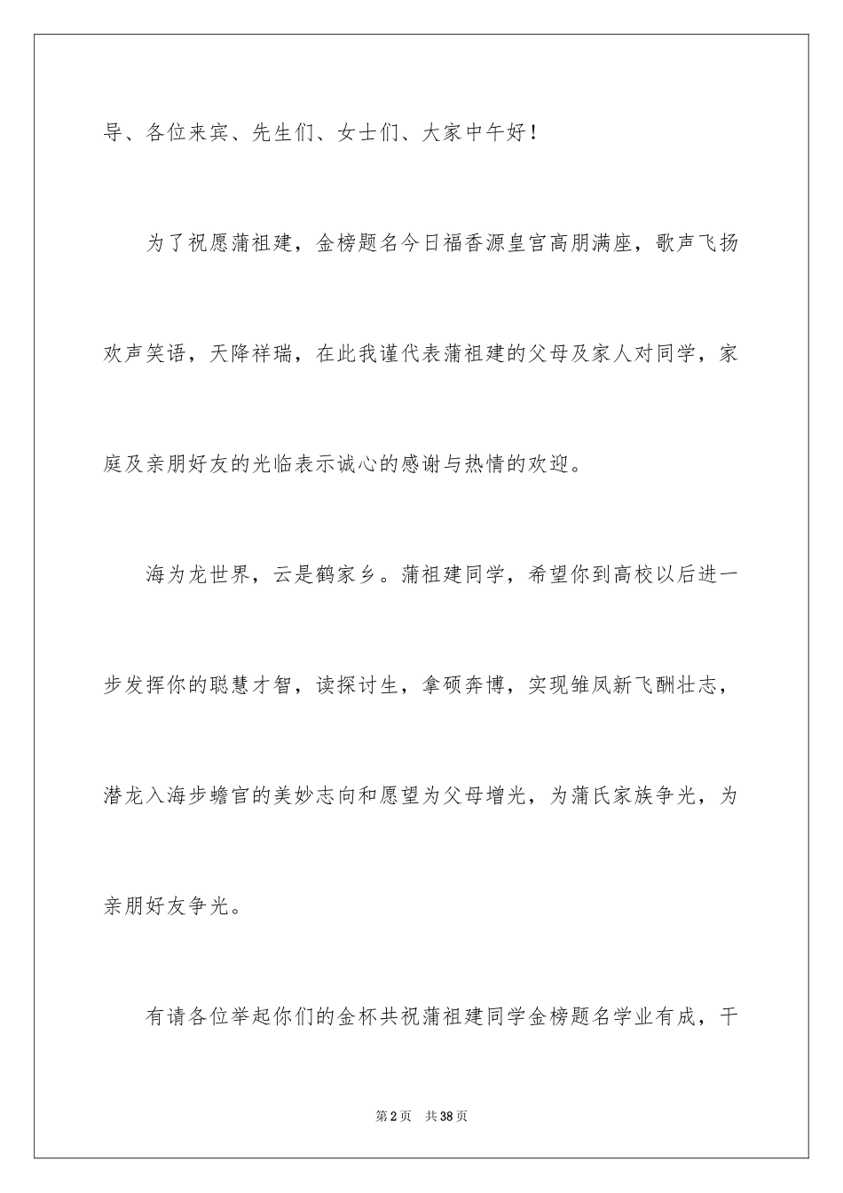 2024升学宴家长答谢词_39_第2页