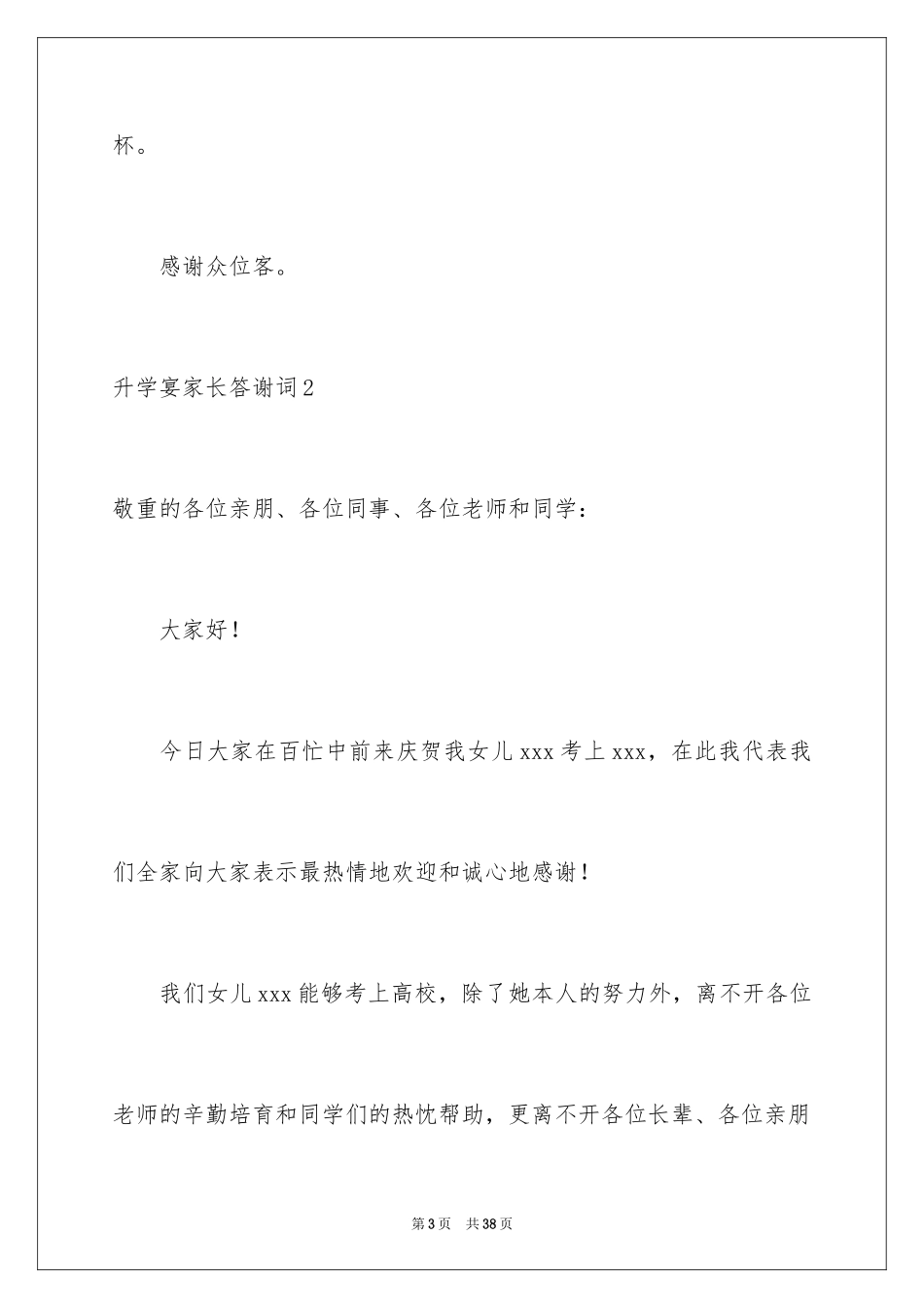 2024升学宴家长答谢词_39_第3页