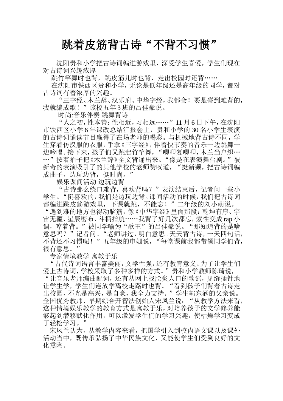 跳皮筋背古诗_第1页
