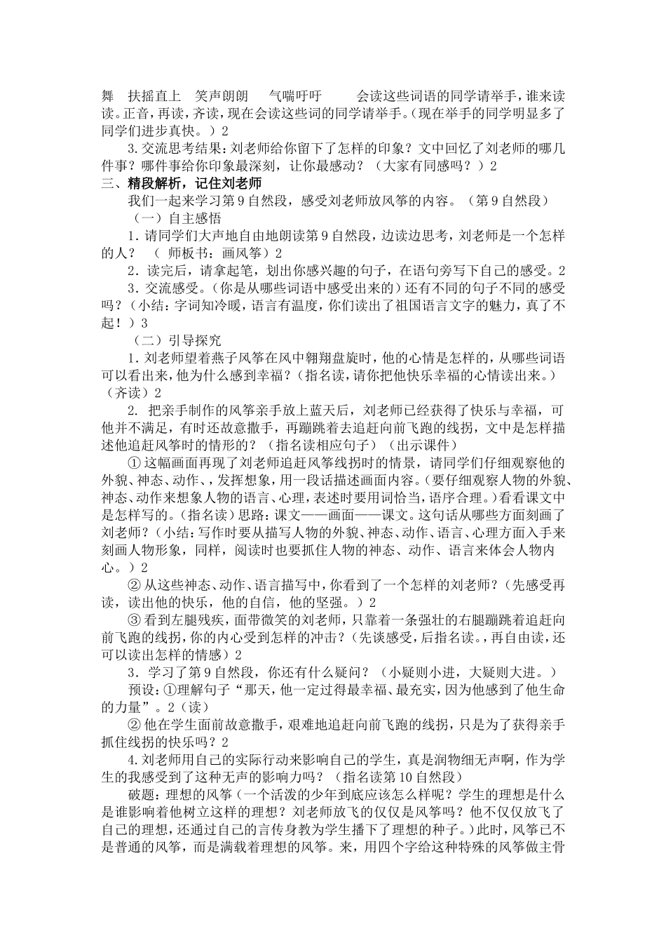 《理想的风筝》教学详案完整版_第2页