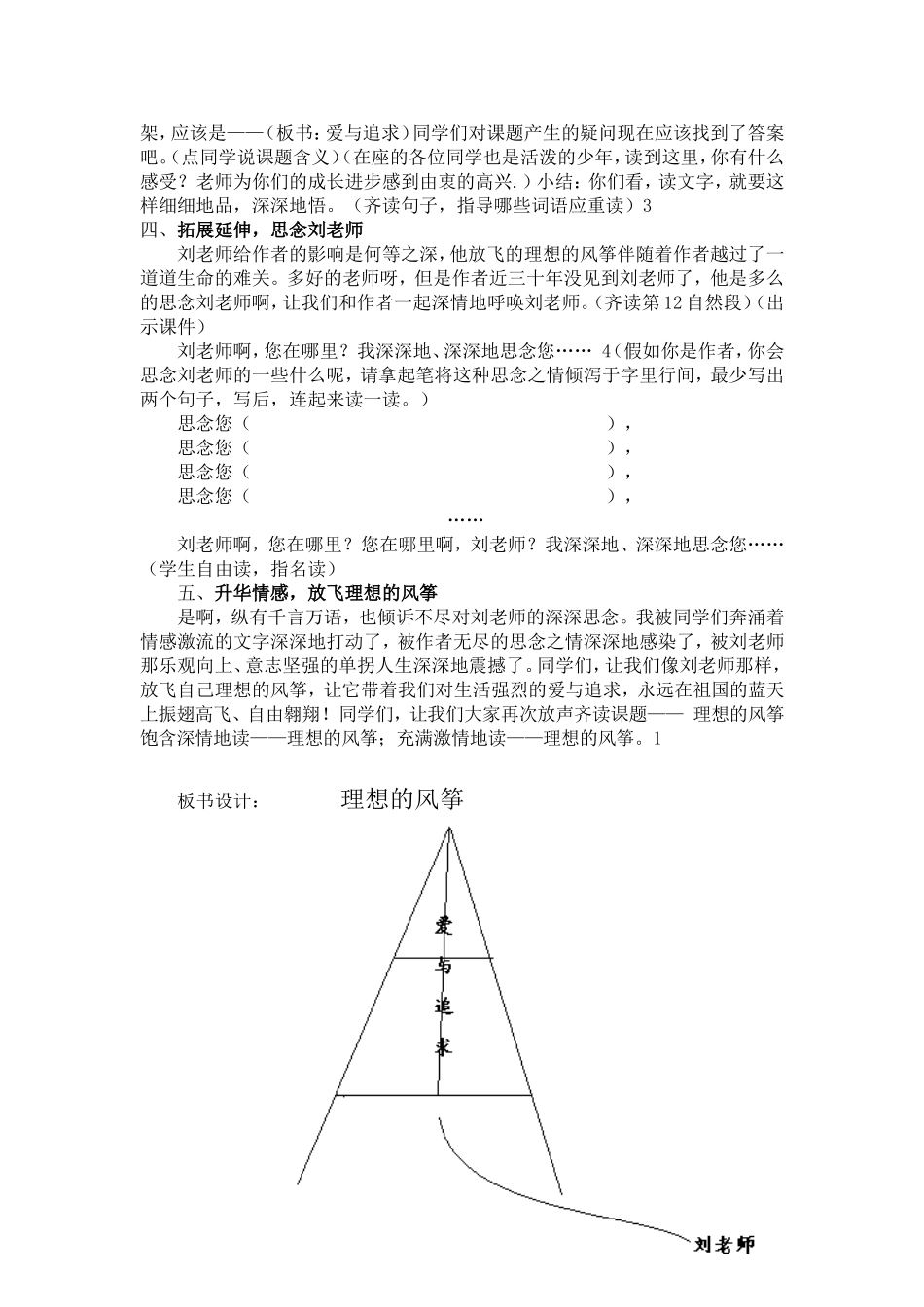 《理想的风筝》教学详案完整版_第3页