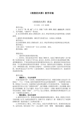 《理想的风筝》教学详案完整版
