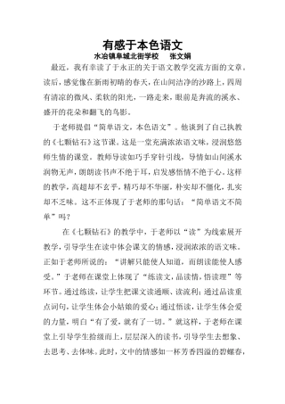 阜北学校读书征文：有感于本色教学