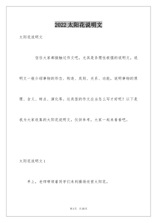 2024太阳花说明文
