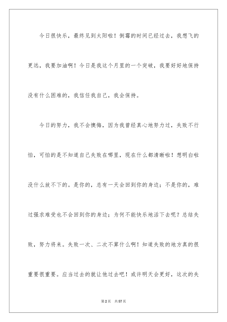 2024失败工作总结_第2页