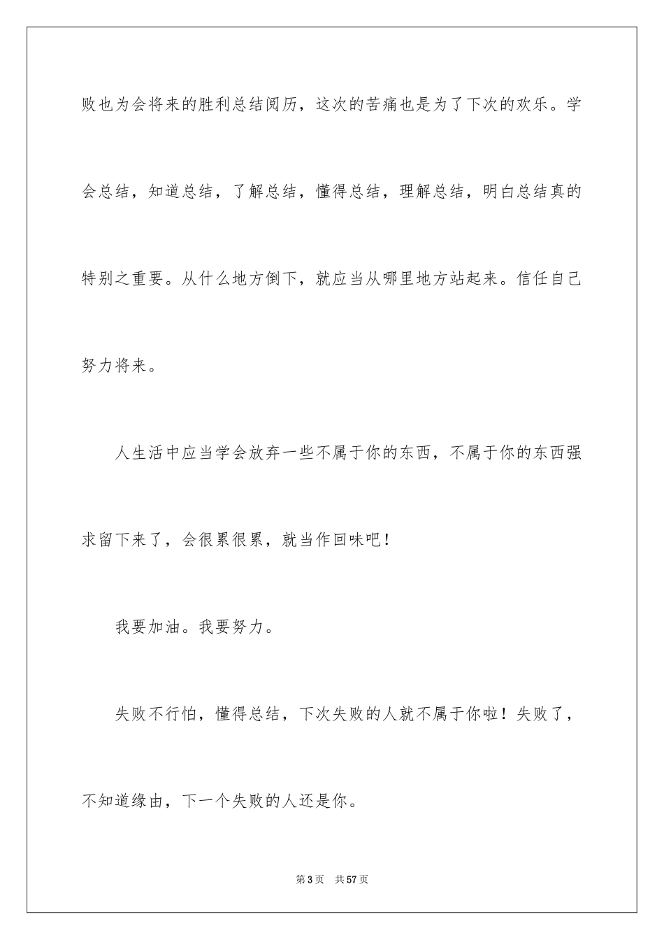 2024失败工作总结_第3页