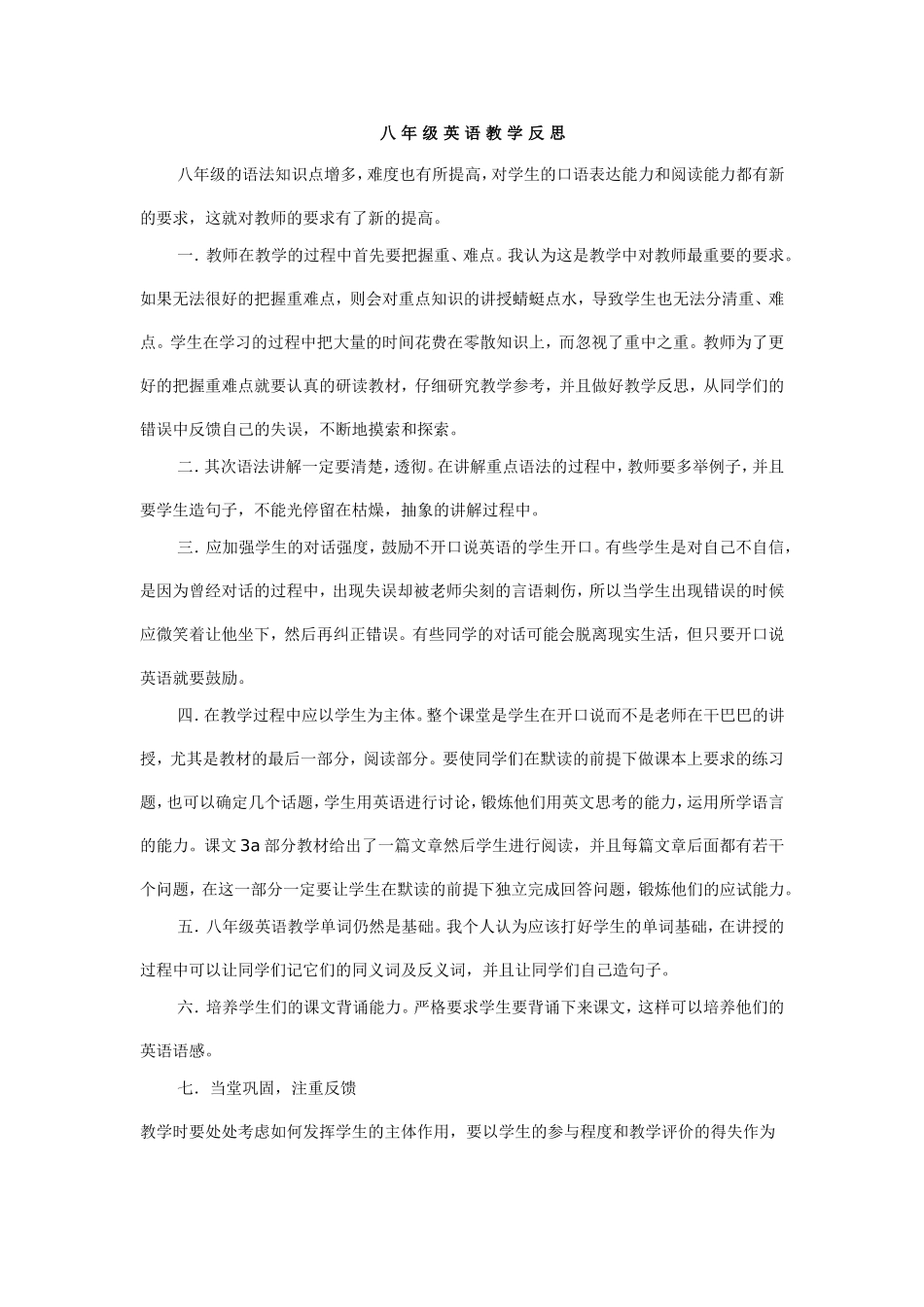 八年级英语教学反思_第1页