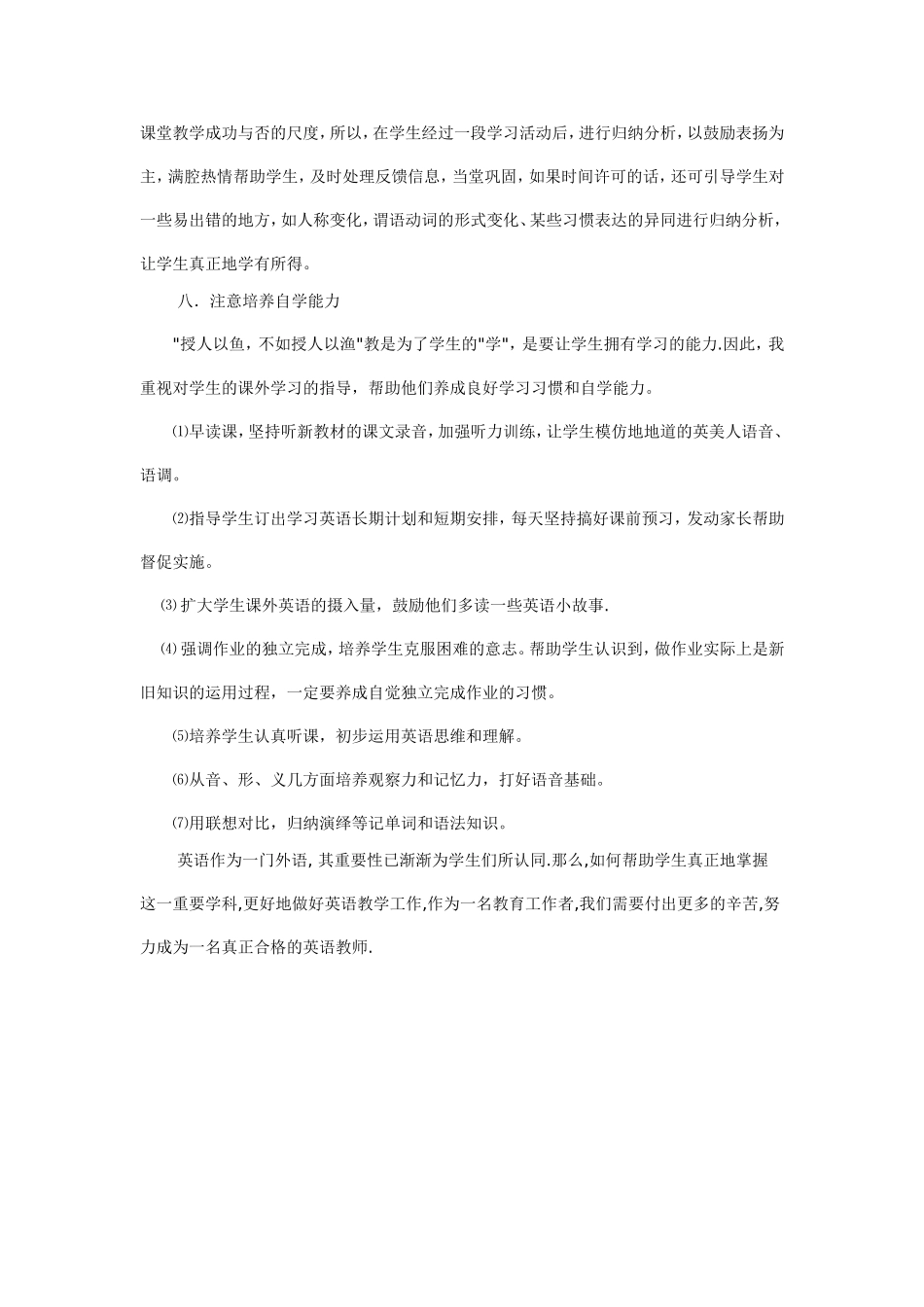 八年级英语教学反思_第2页