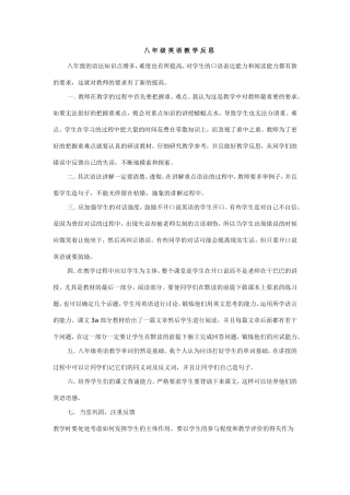 八年级英语教学反思