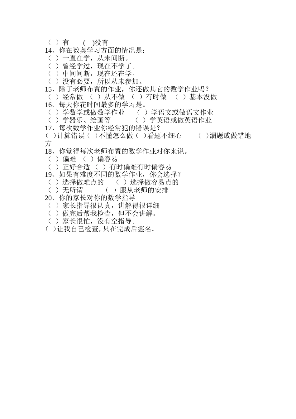 初中数学学习情况问卷调查表_第2页