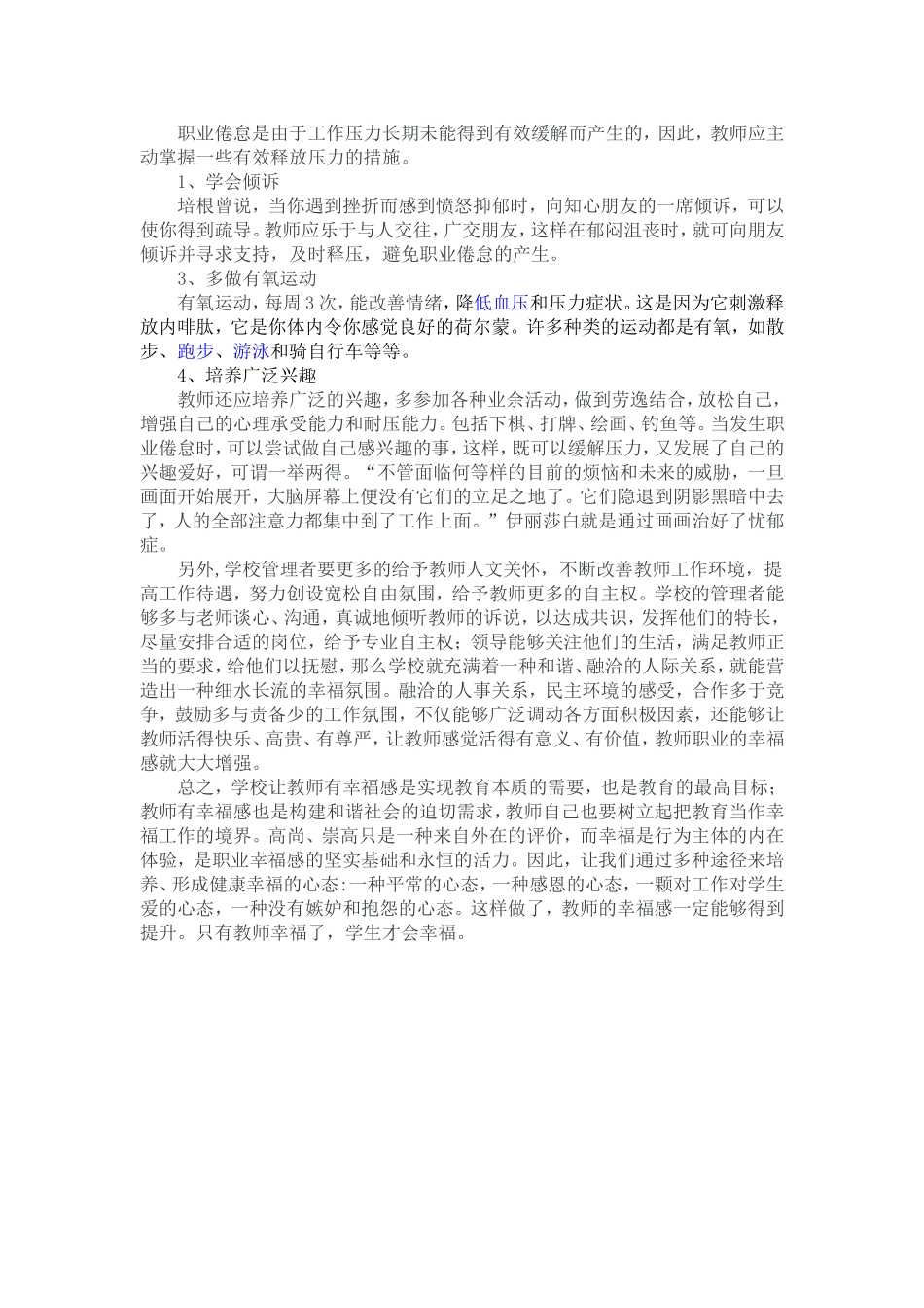 职业倦怠是由于工作压力长期未能得到有效缓解而产生的_第1页