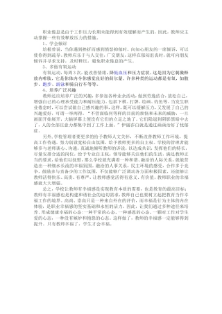 职业倦怠是由于工作压力长期未能得到有效缓解而产生的