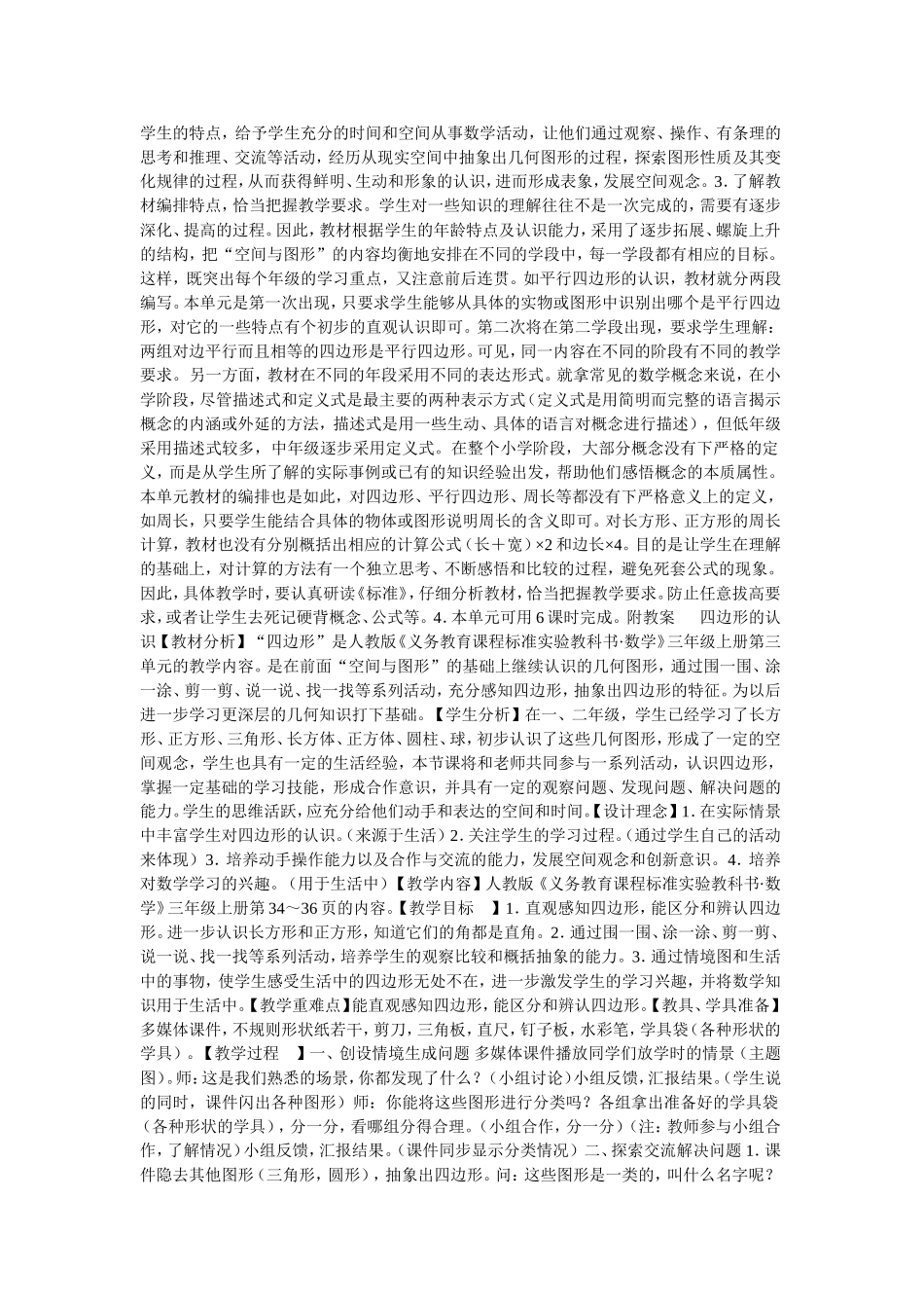 集体备课教案_第2页