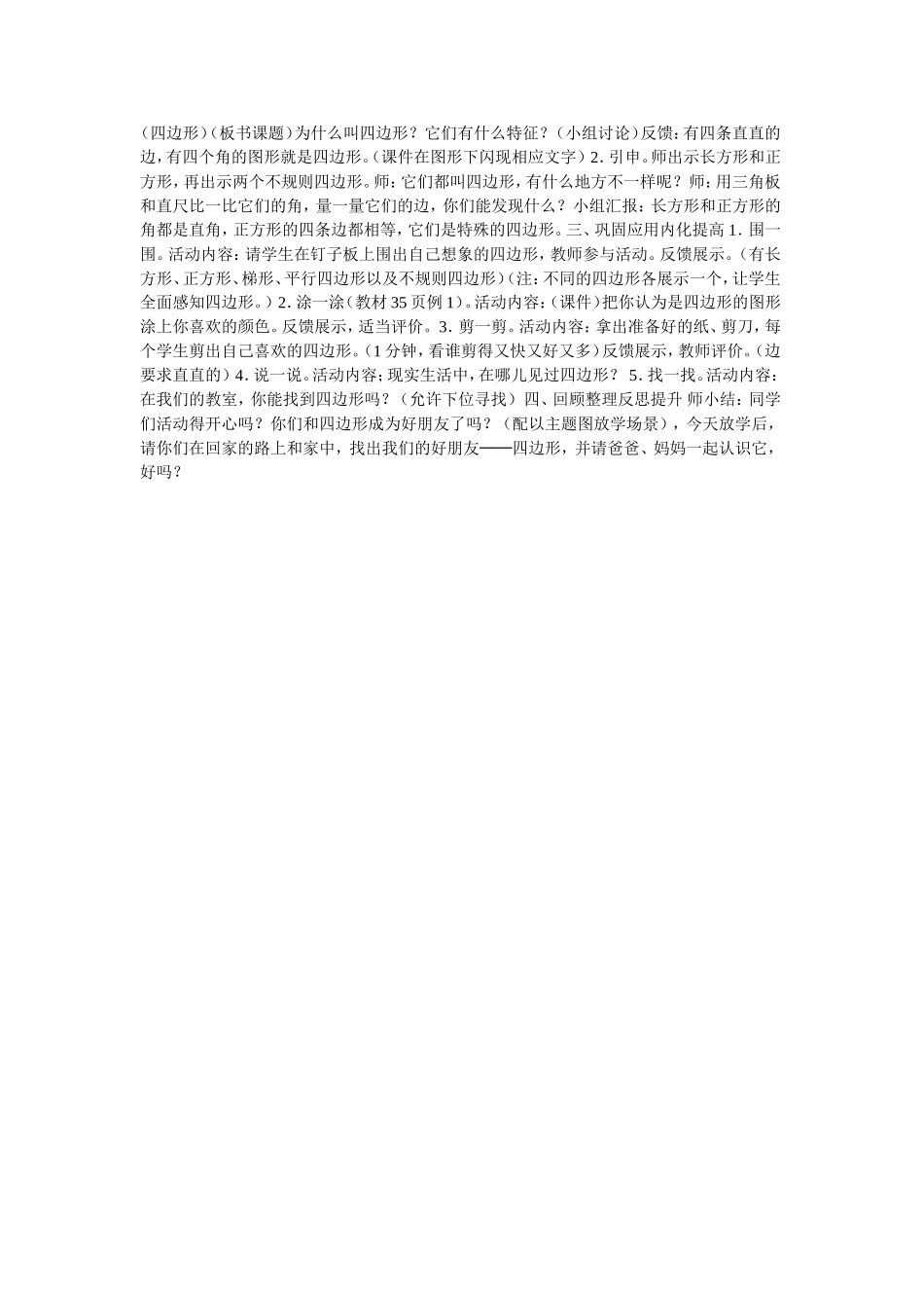 集体备课教案_第3页