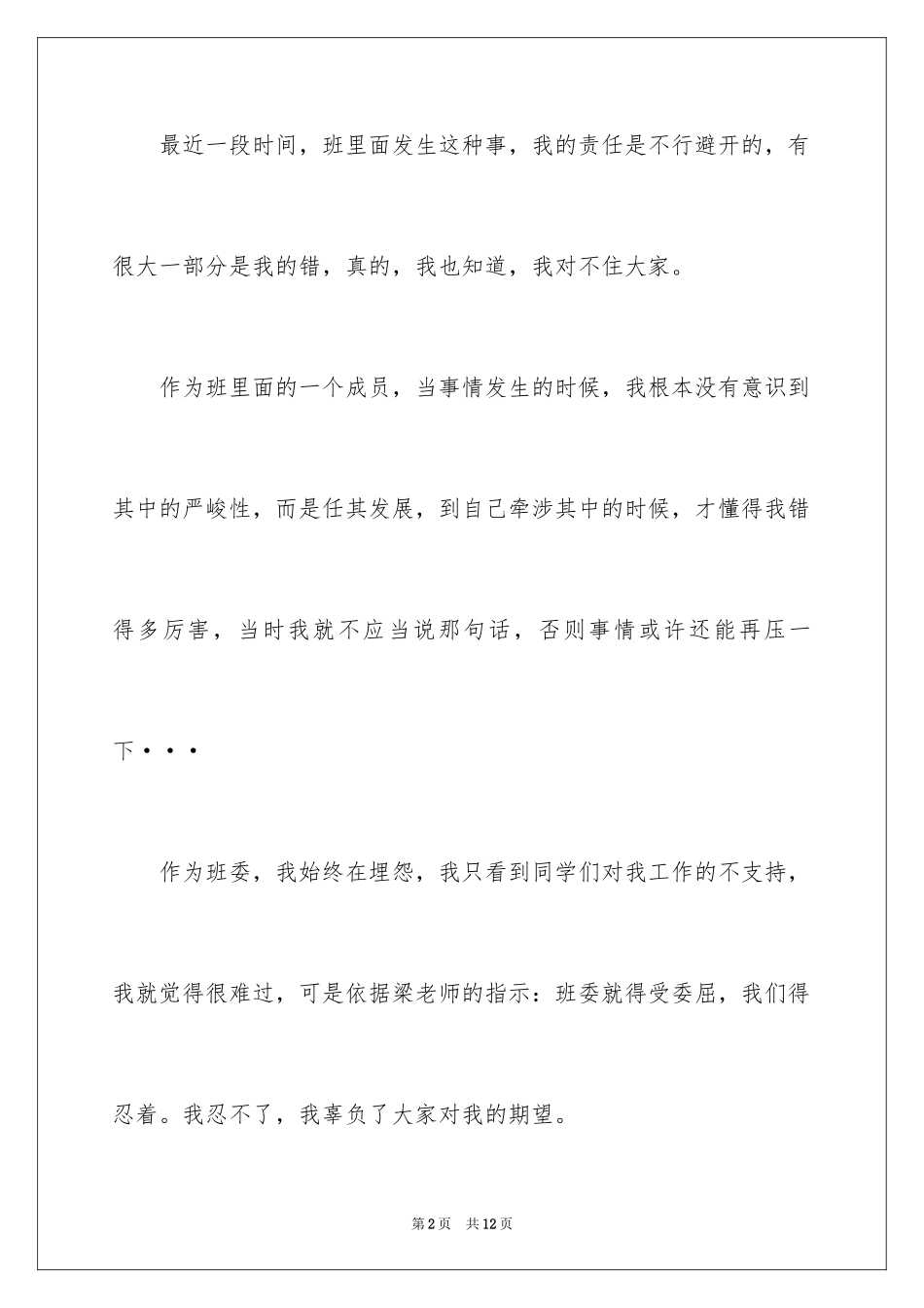 2024写给老师的道歉信_33_第2页