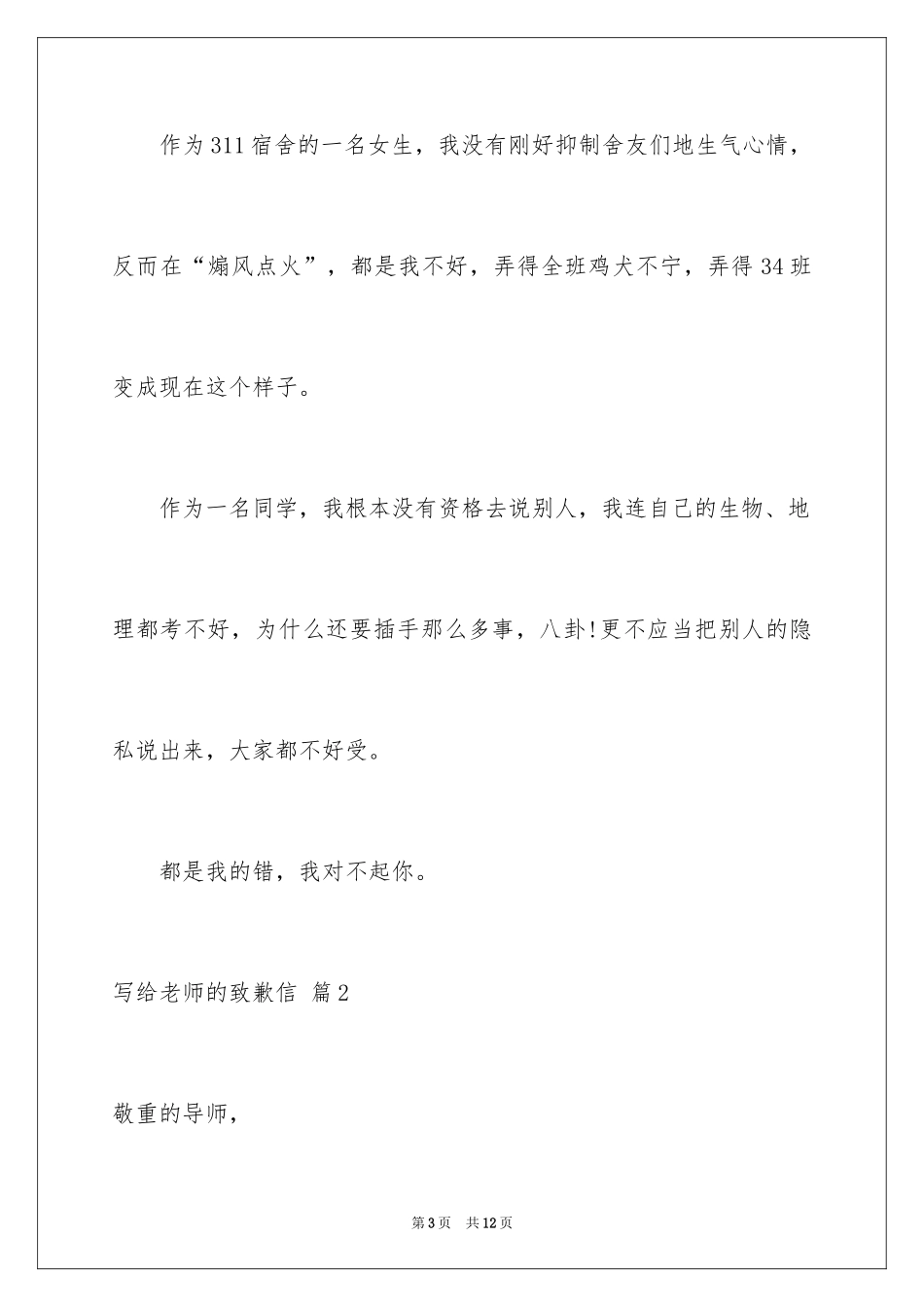 2024写给老师的道歉信_33_第3页