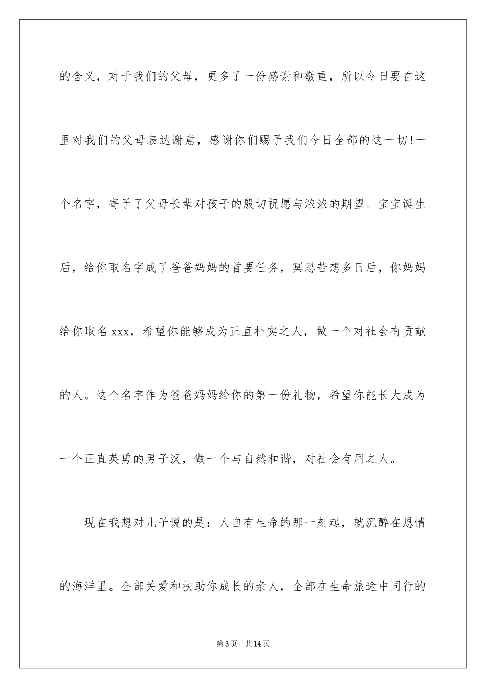 2024孩子百日庆典讲话稿_第3页