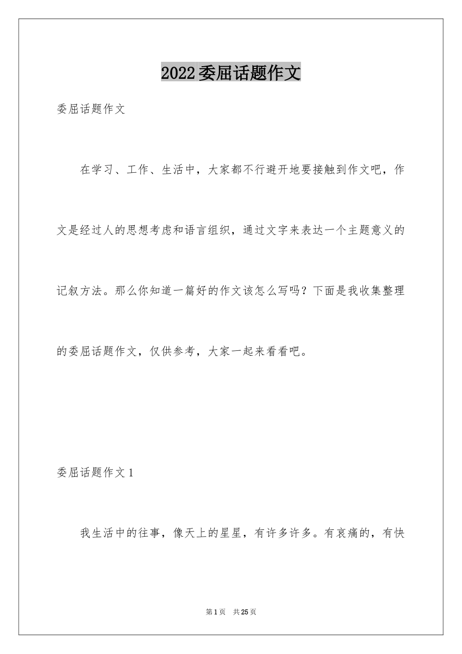 2024委屈话题作文_5_第1页